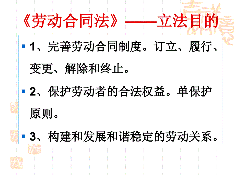 《劳动法合同法》PPT课件_第3页