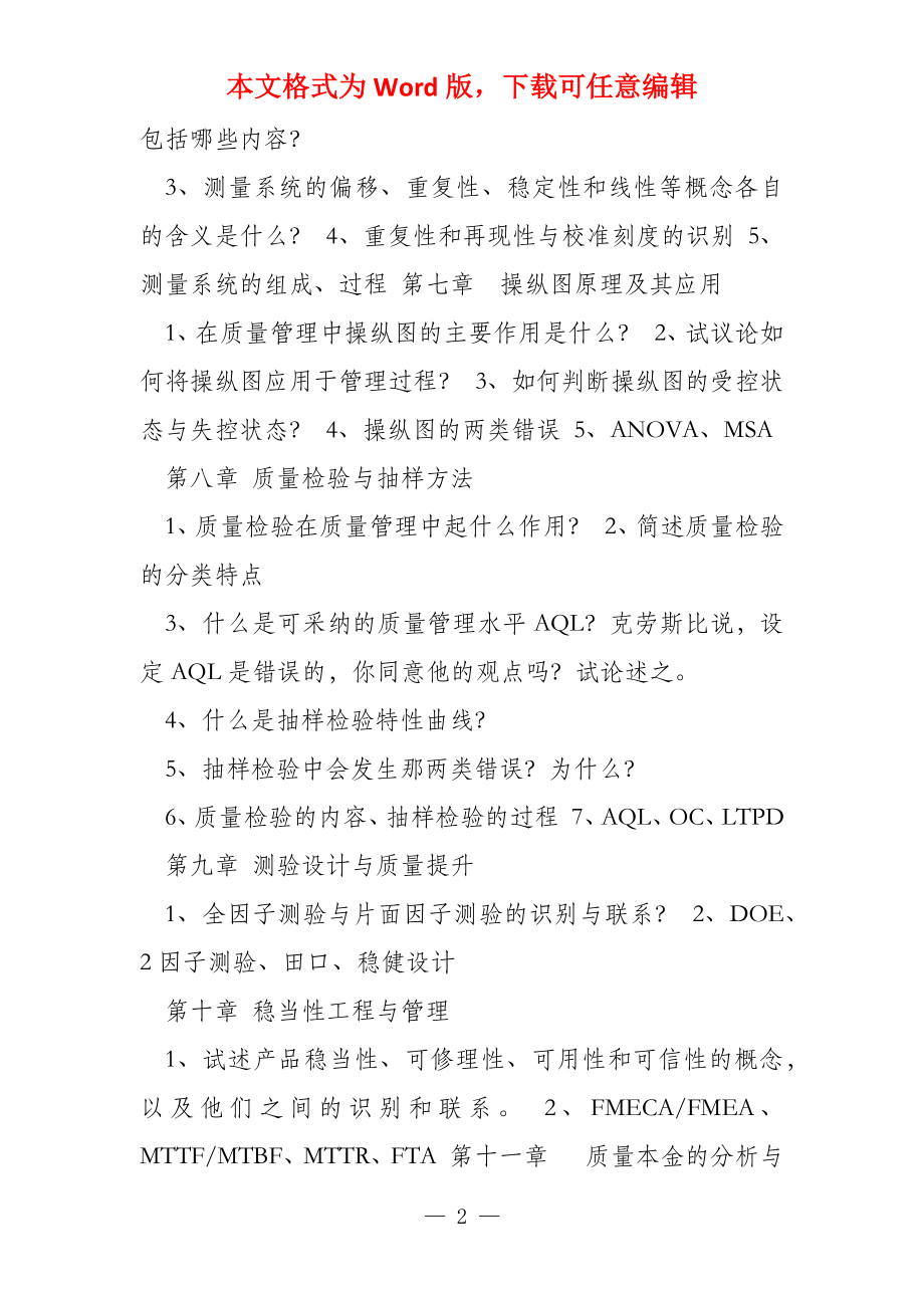 质量管理与可靠性复习题_第2页