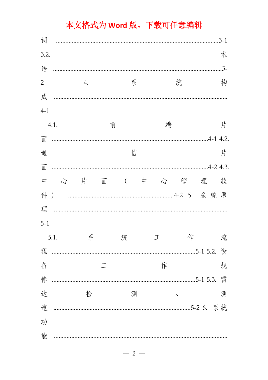 高清雷达测速系统方案_第2页