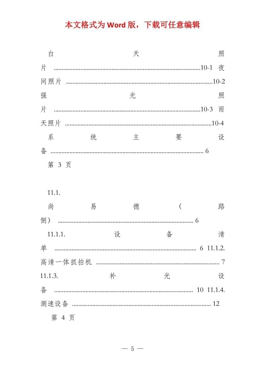 高清雷达测速系统方案_第5页