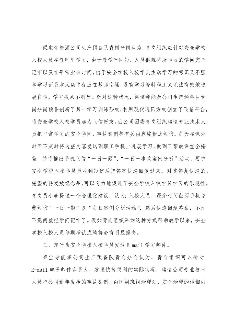 青岗组织应利用流行元素提升青年安全教育水平_第3页