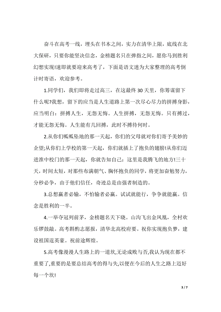 [闺蜜留言霸气]霸气留言_第3页