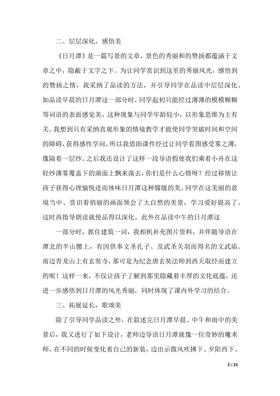 《日月潭》教学反思(15篇)（可编辑）_第2页