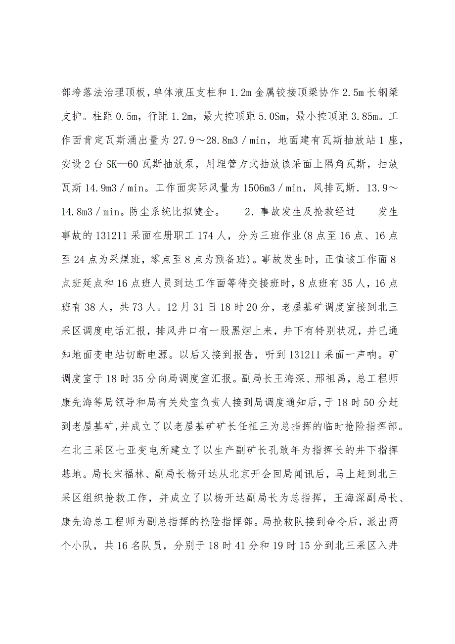 贵州盘江矿务局老屋基矿瓦斯爆炸事故（2022年）_第2页