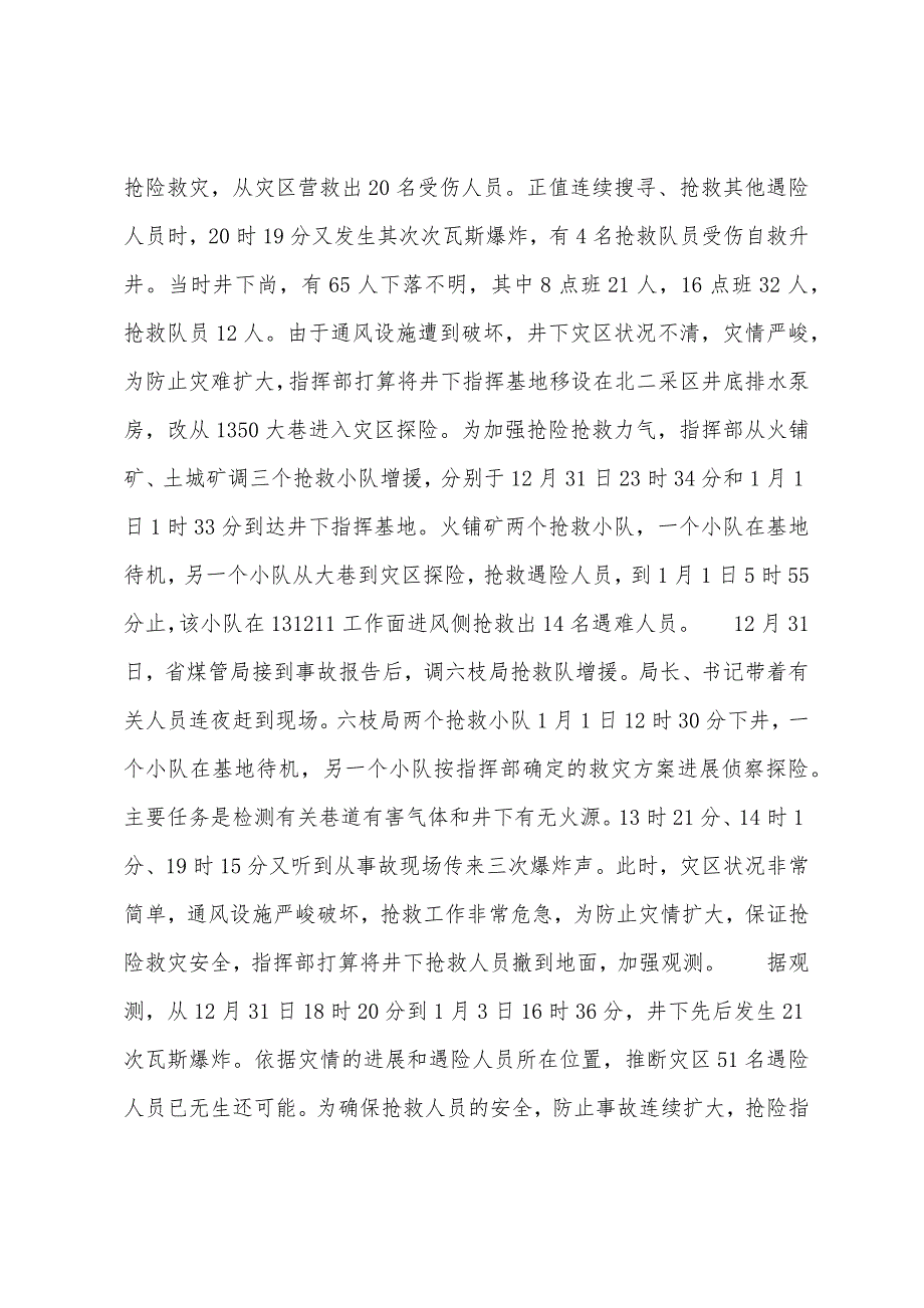 贵州盘江矿务局老屋基矿瓦斯爆炸事故（2022年）_第3页