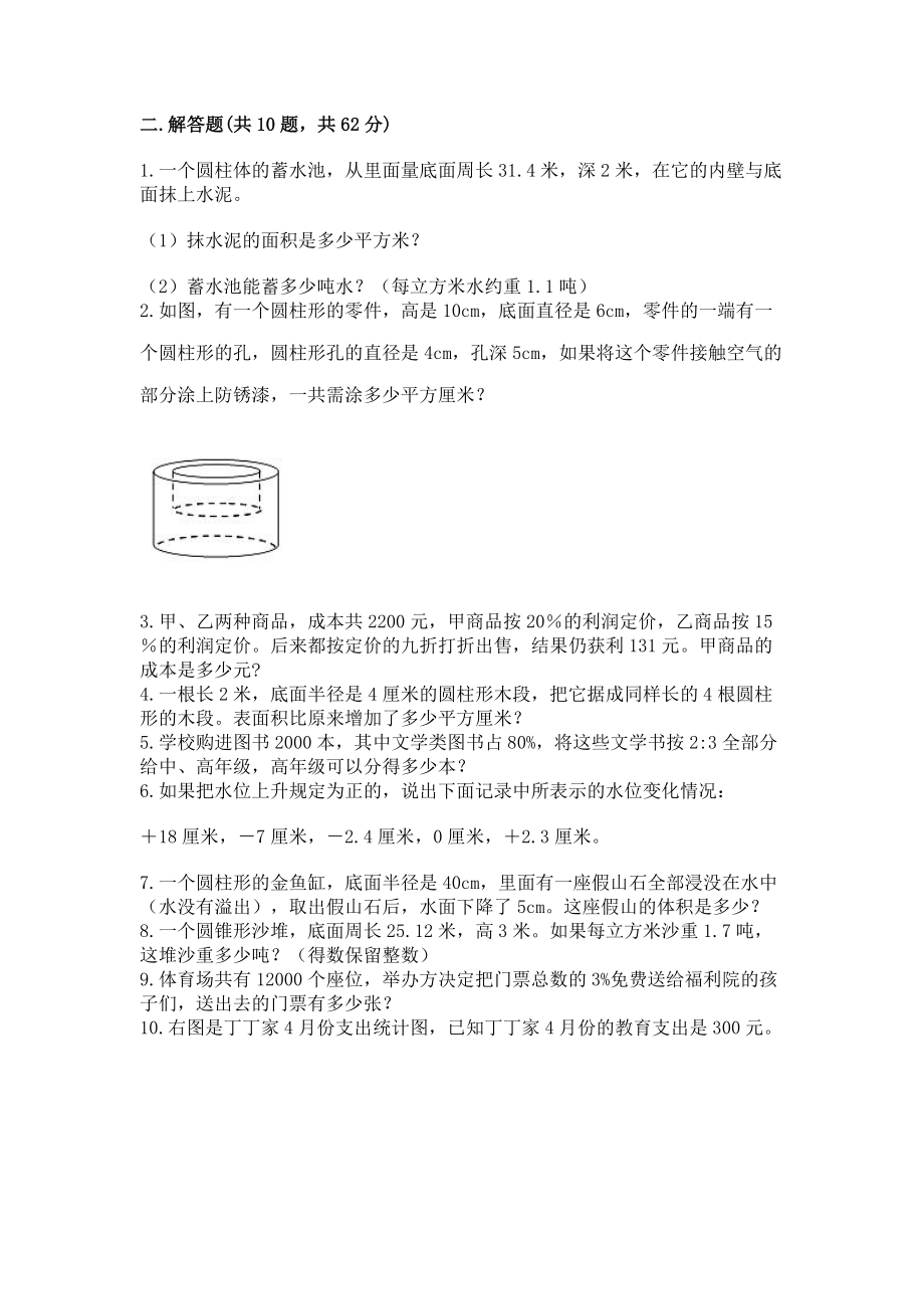 小学数学六年级下册重点题型专项练习及完整答案（精选题）_第2页