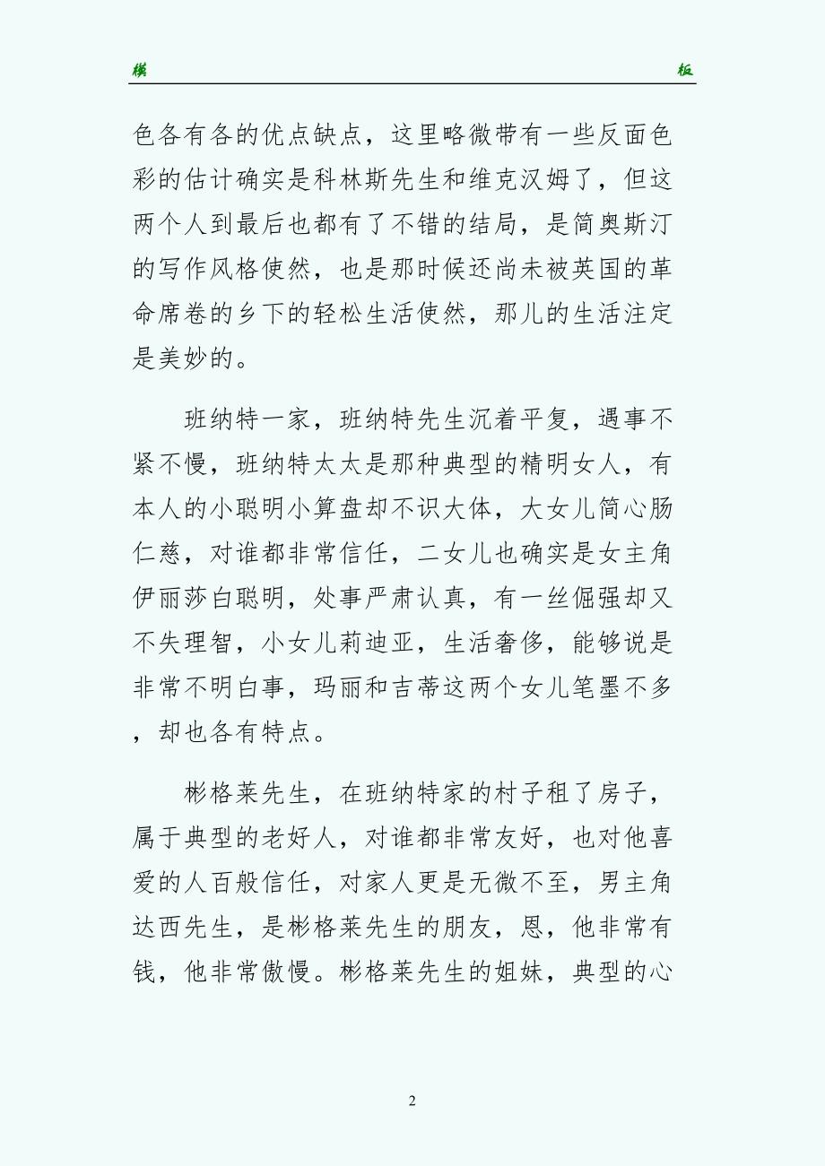 傲慢与偏见读后感精选正式版_第2页