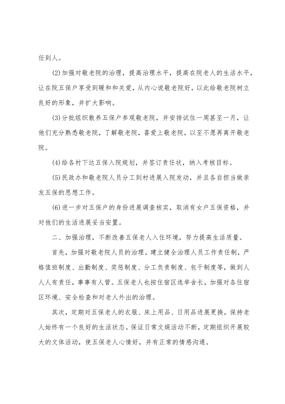 敬老院2022年终总结_第2页