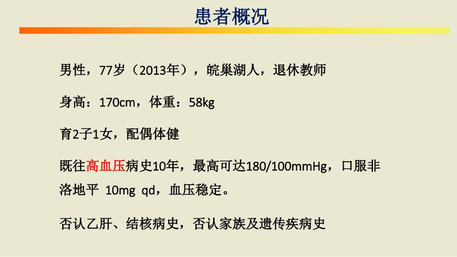 肿瘤科与普外科MDT病例课件_第2页