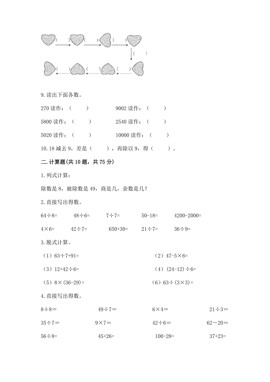 人教版数学小学二年级下册重点题型专项练习（必刷）word版_第2页