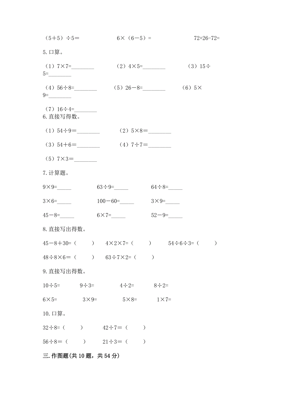 人教版数学小学二年级下册重点题型专项练习（必刷）word版_第3页