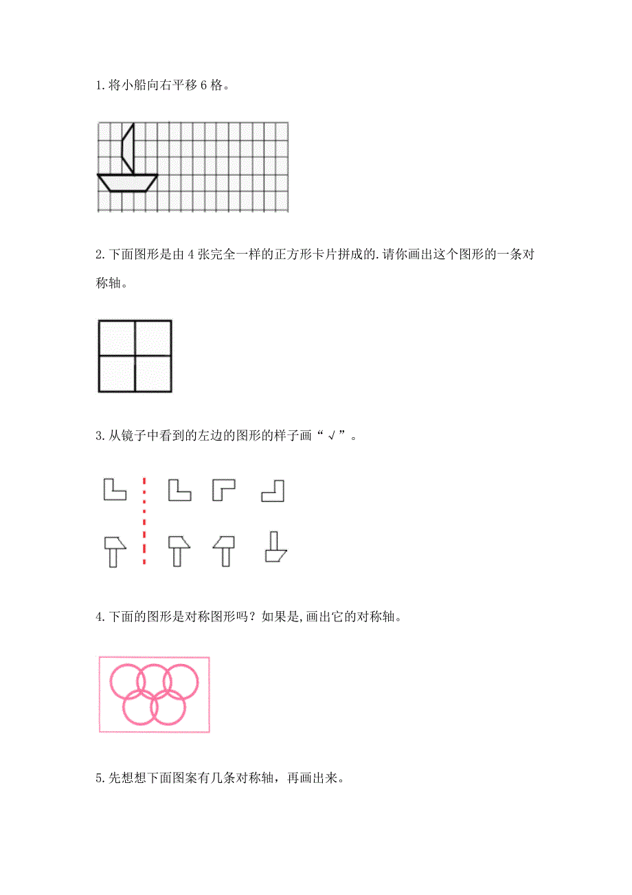 人教版数学小学二年级下册重点题型专项练习（必刷）word版_第4页