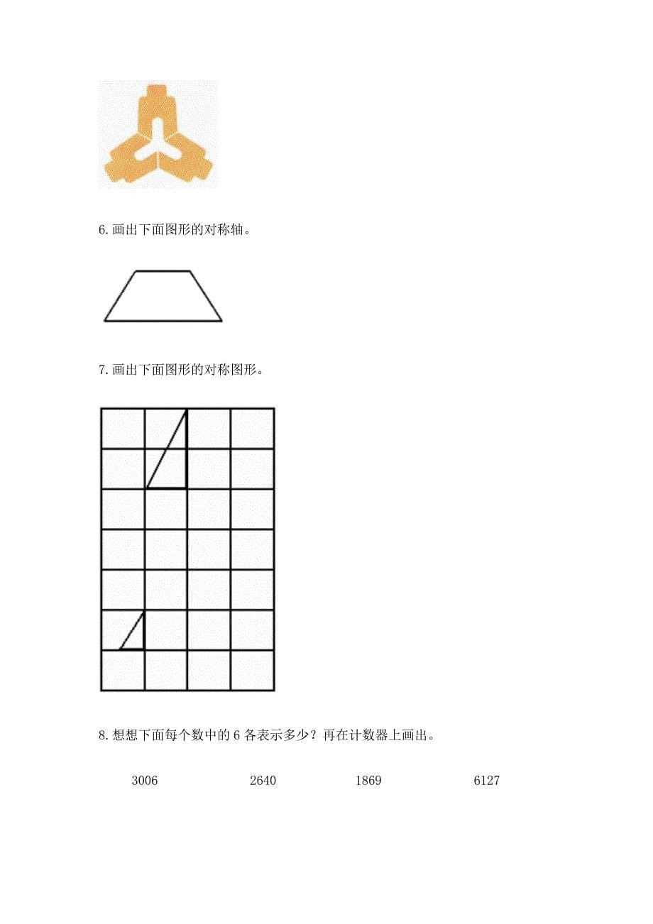 人教版数学小学二年级下册重点题型专项练习（必刷）word版_第5页