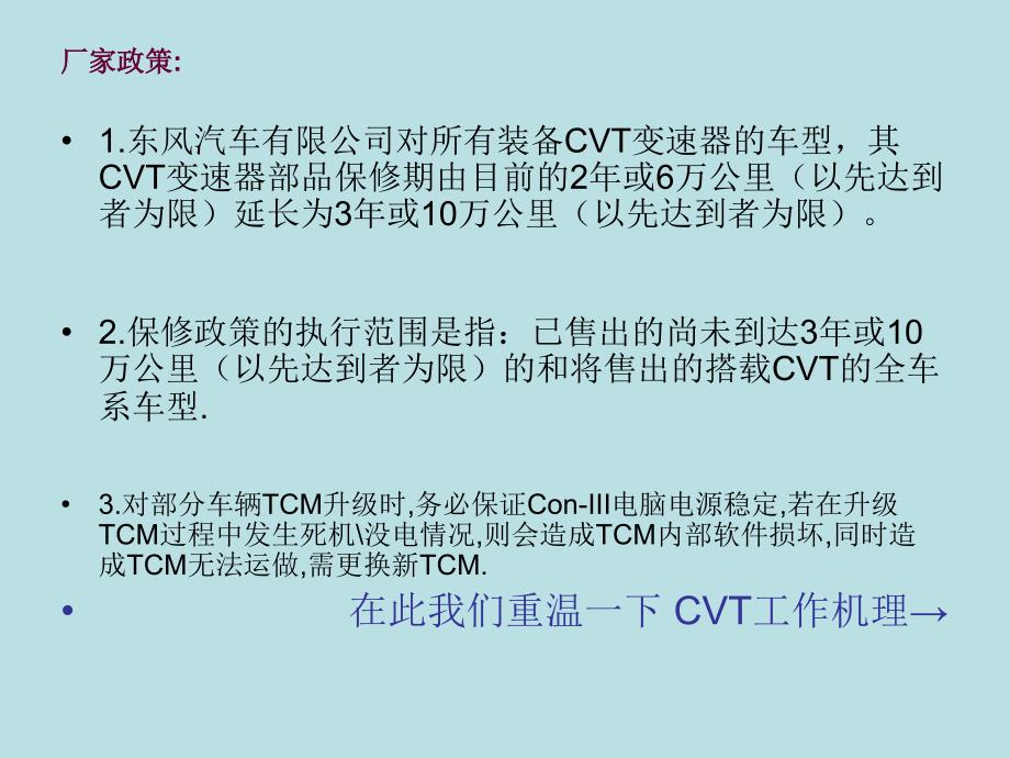 《CVT部分故障》PPT课件_第2页