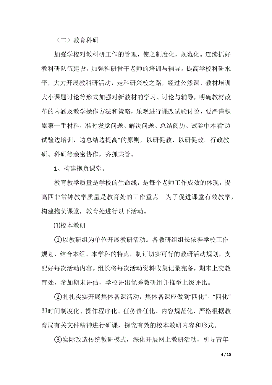 小学第二学期教务处工作计划（可编辑）_第4页