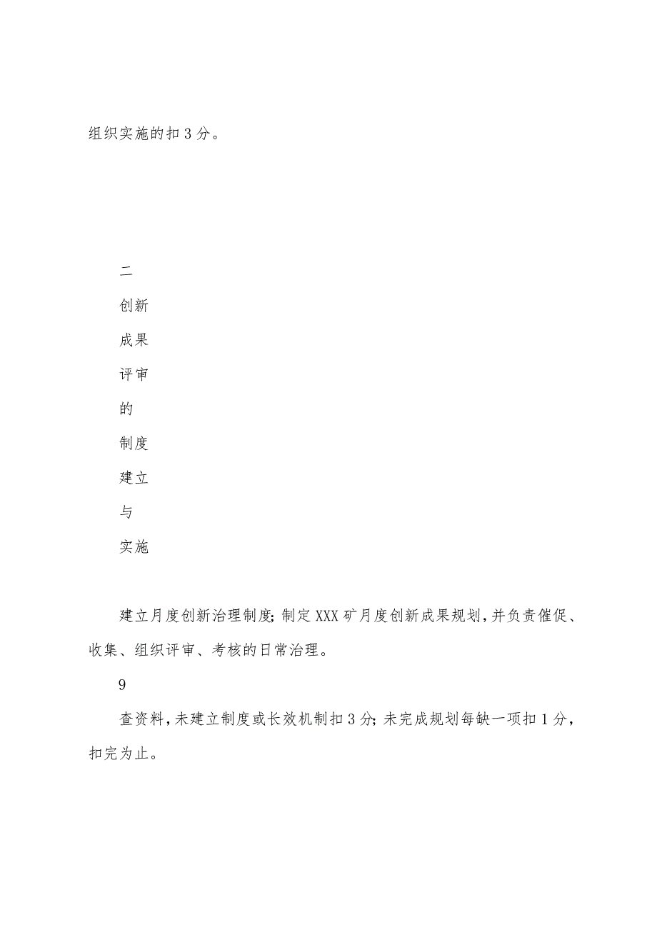 科协副主任安全生产责任清单_第2页