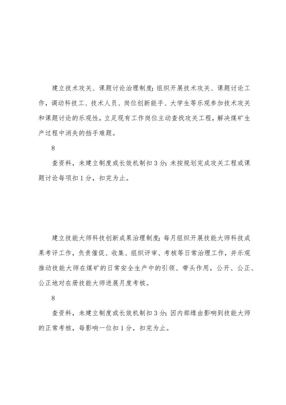 科协副主任安全生产责任清单_第3页