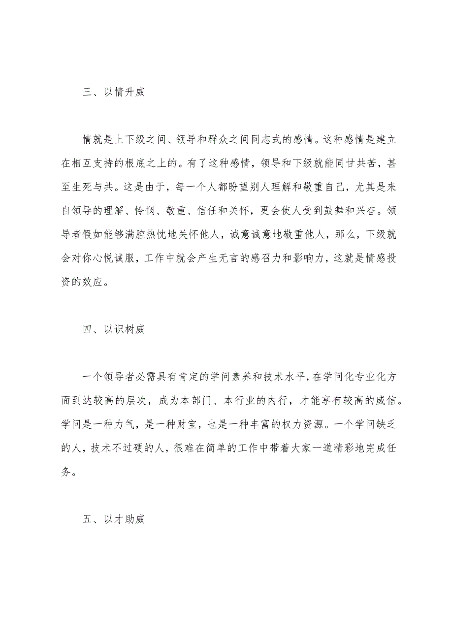 邓青：正确处理好七个关系从十个方面树立威信_第3页