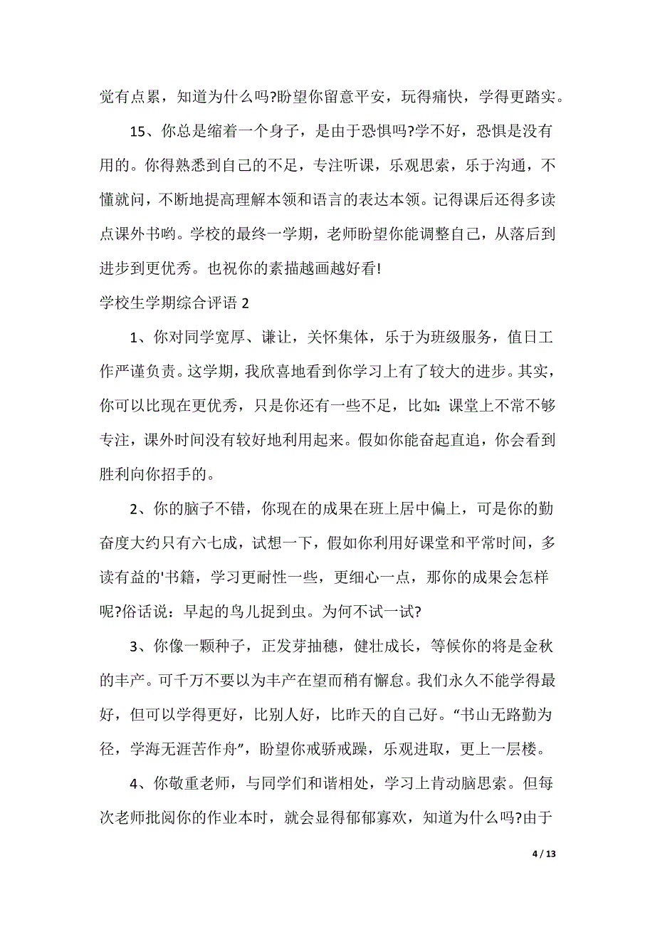 小学生学期综合评语（可编辑）_第4页