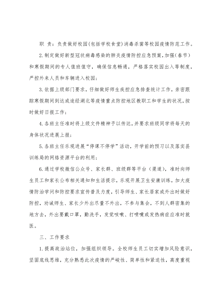 疫情防控工作实施方案详细版_第3页