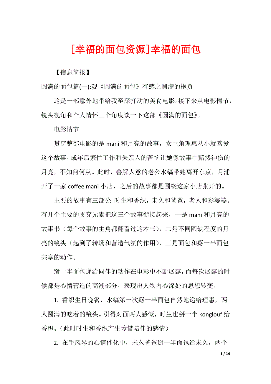 [幸福的面包资源]幸福的面包_第1页