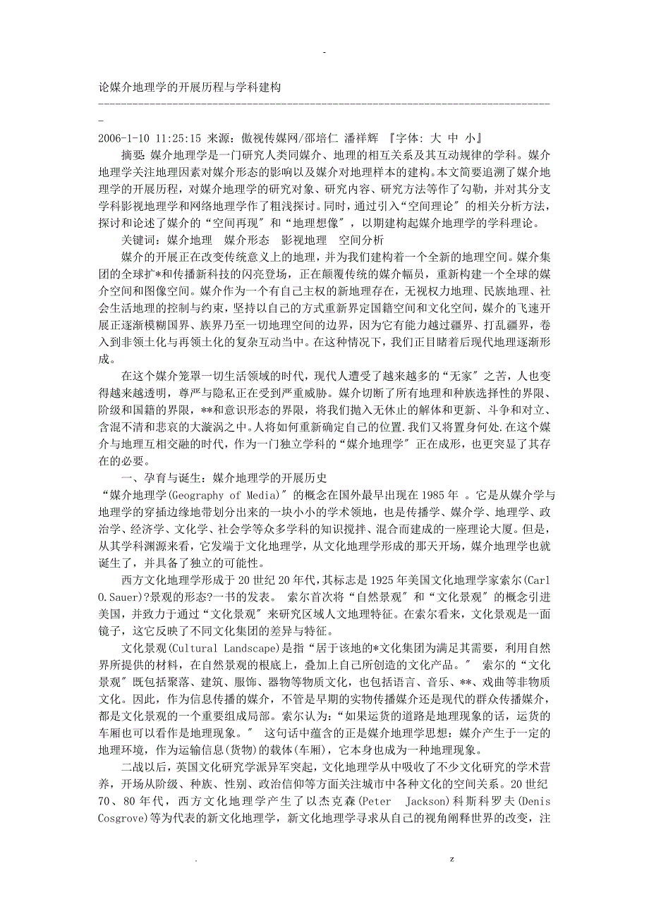 论媒介地理学的发展历程及学科建构_第1页