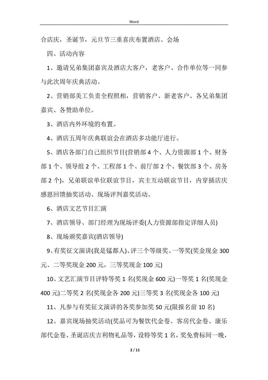 酒店周年庆策划活动方案样本_第2页