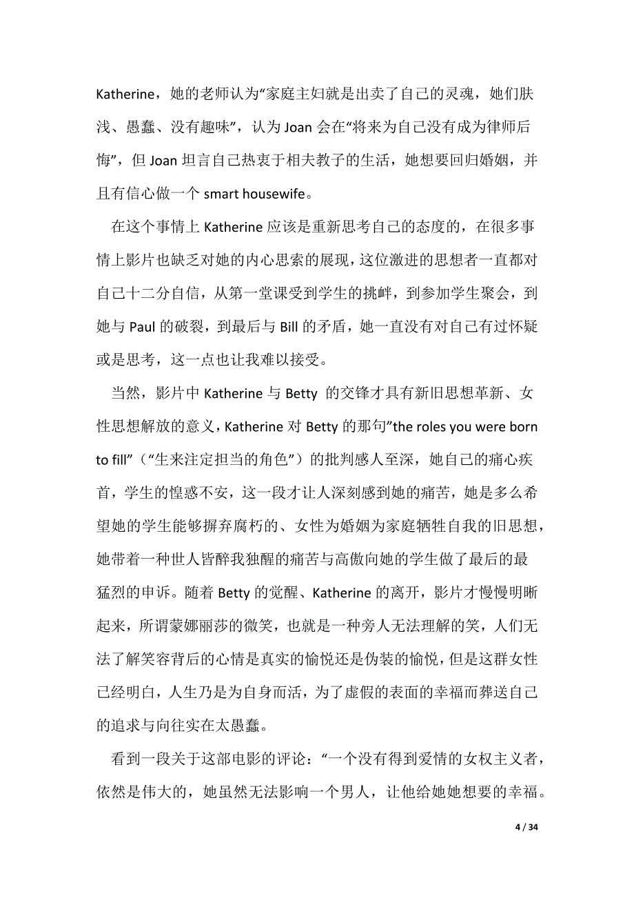 蒙娜丽莎的微笑,英语观后感_第4页