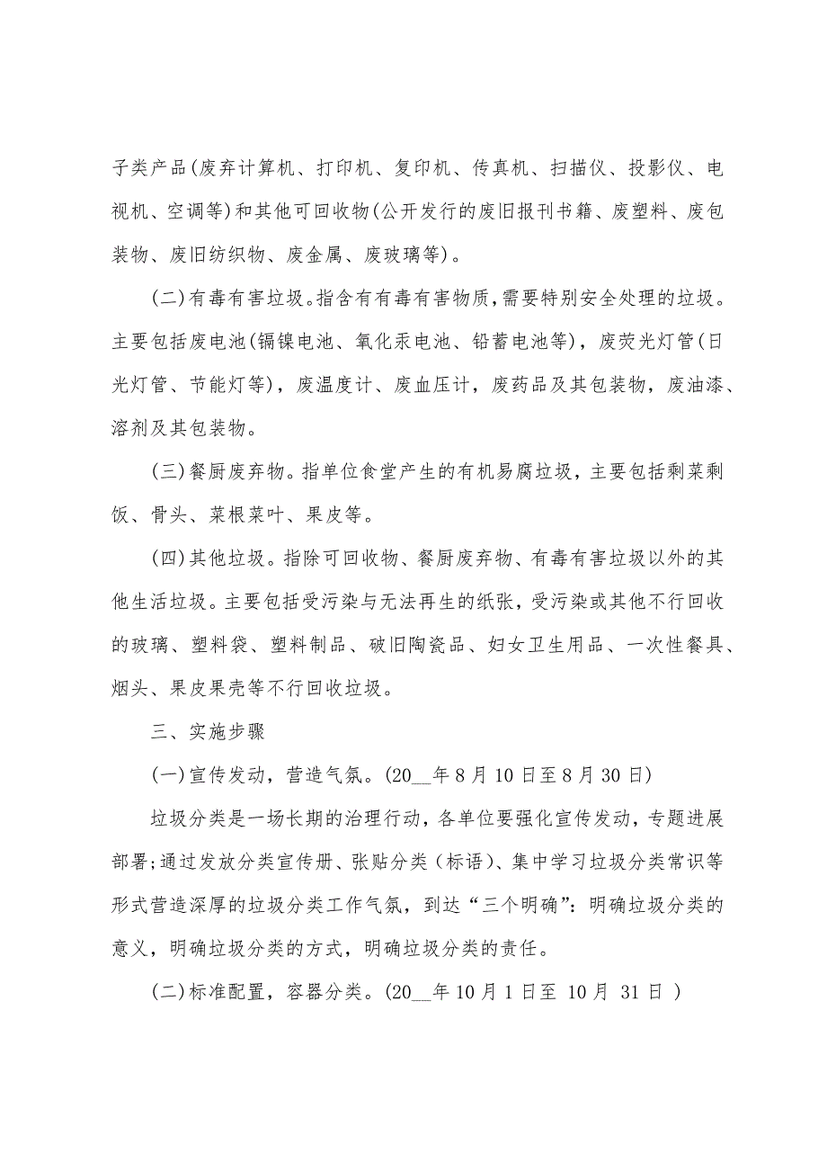 单位垃圾分类实施方案5篇_第2页