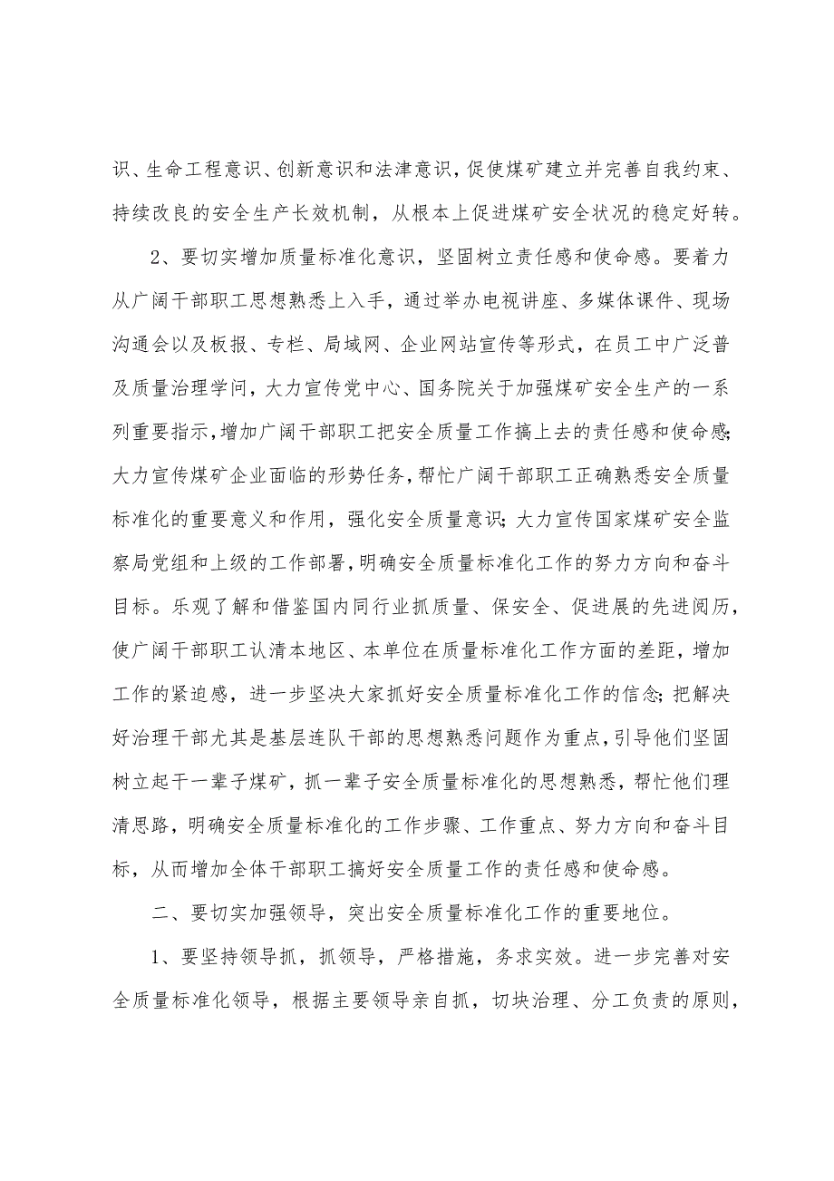 强化思想认识突出工作重点努力把煤矿质量标准化工作推上新的台阶_第2页