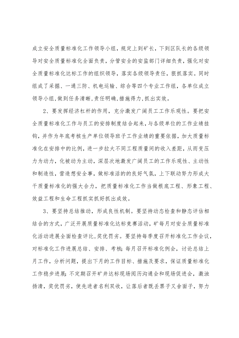 强化思想认识突出工作重点努力把煤矿质量标准化工作推上新的台阶_第3页