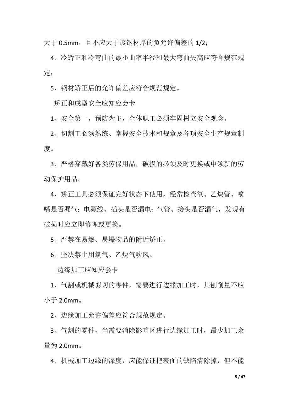 站房工程应知应会卡_第5页