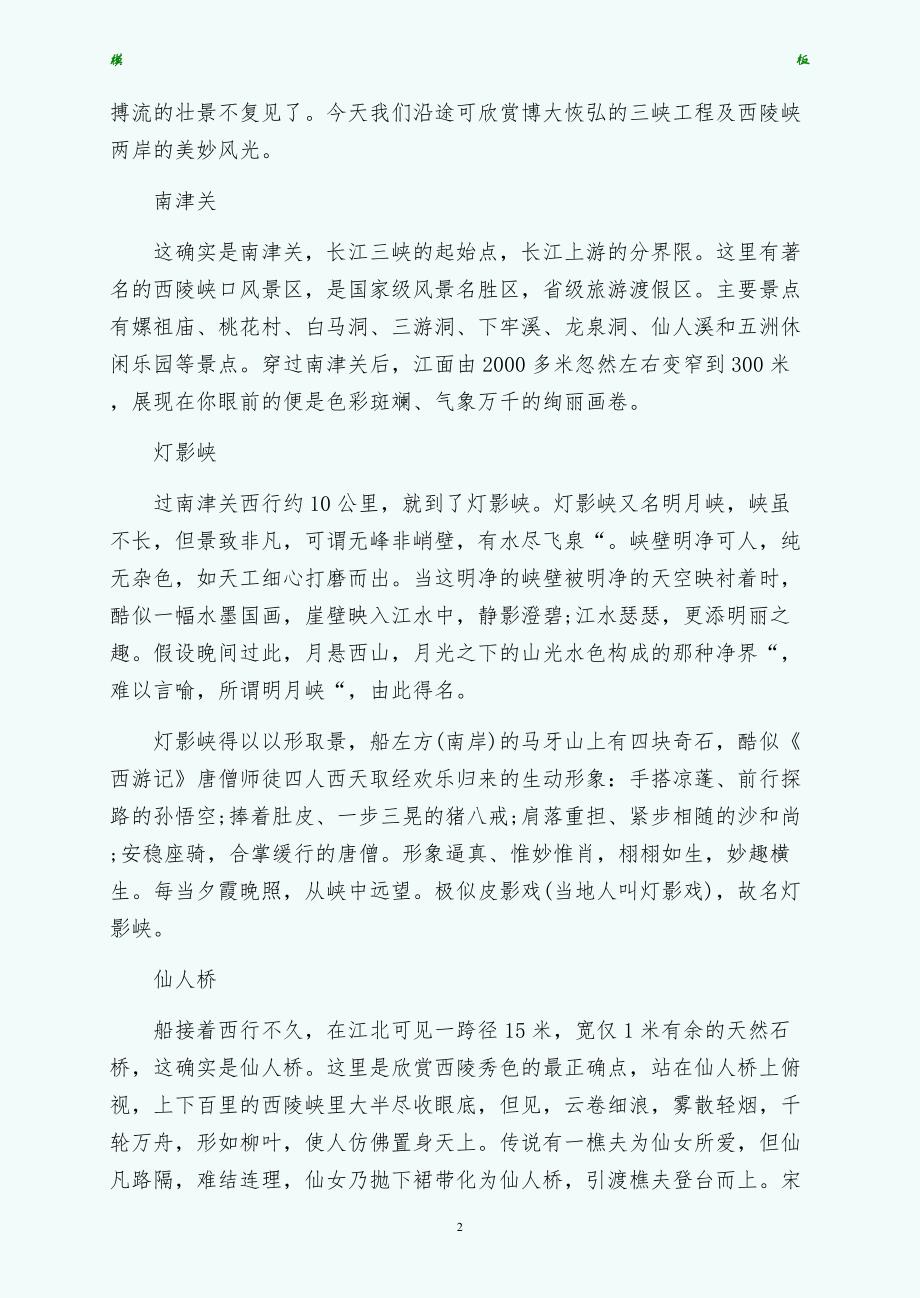 关于长江三峡的导游词5篇（2）_第2页
