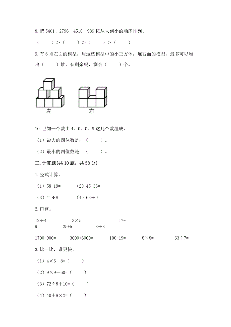 人教版数学小学二年级下册重点题型专项练习【综合题】_第3页