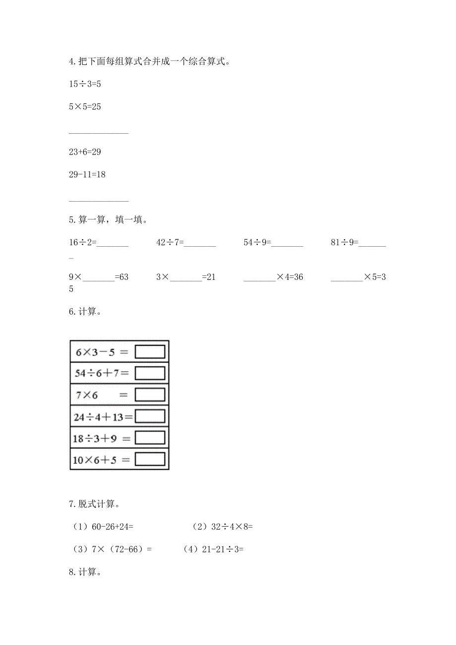 人教版数学小学二年级下册重点题型专项练习【综合题】_第4页