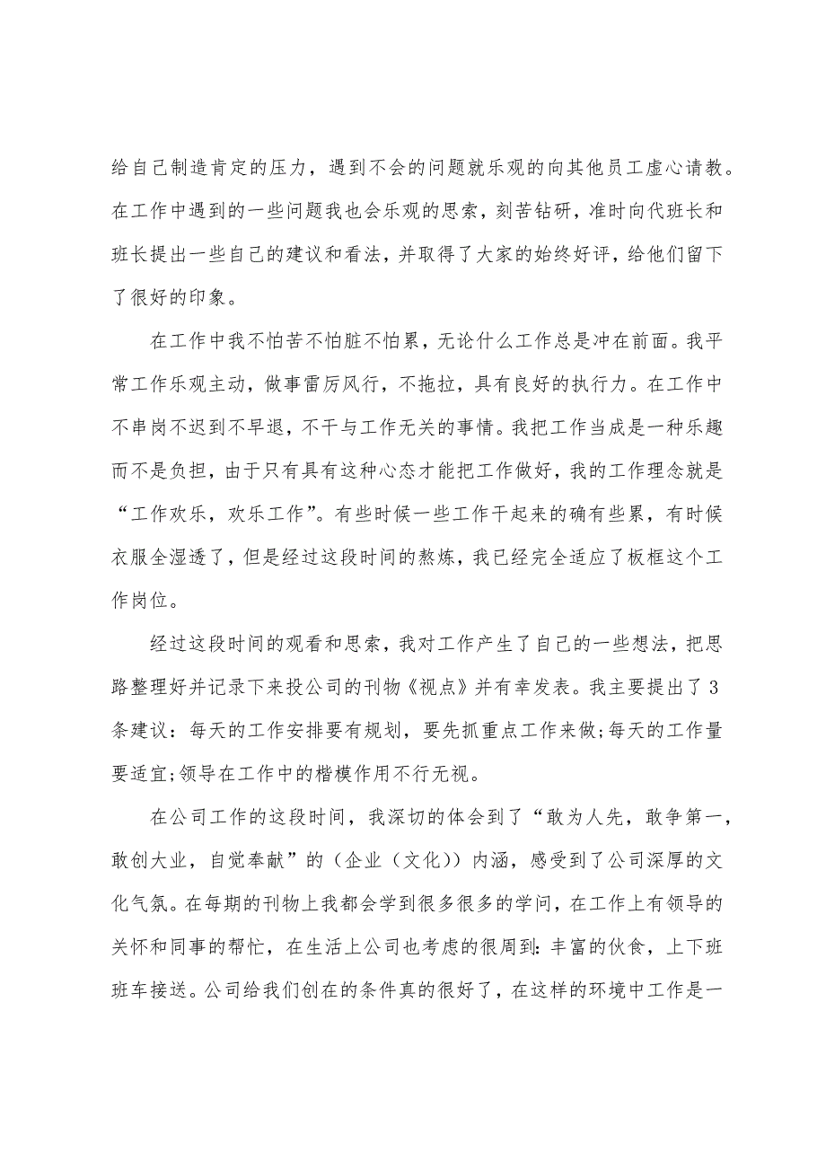 新员工2022年转正个人总结报告10篇_第2页