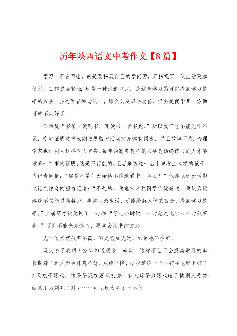 历年陕西语文中考作文_第1页