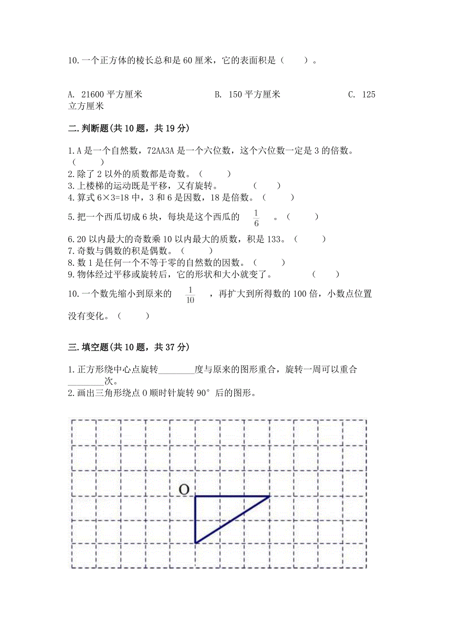 人教版小学数学五年级下册重点题型专项练习通用_第3页