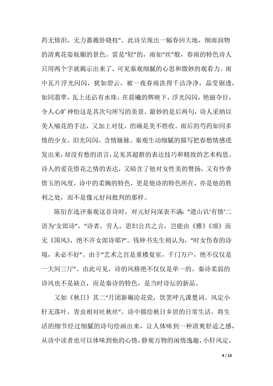 [诗庄词媚名词解释]诗庄词媚_第4页