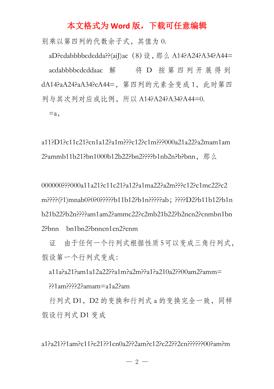 重庆大学线性代数答案_第2页