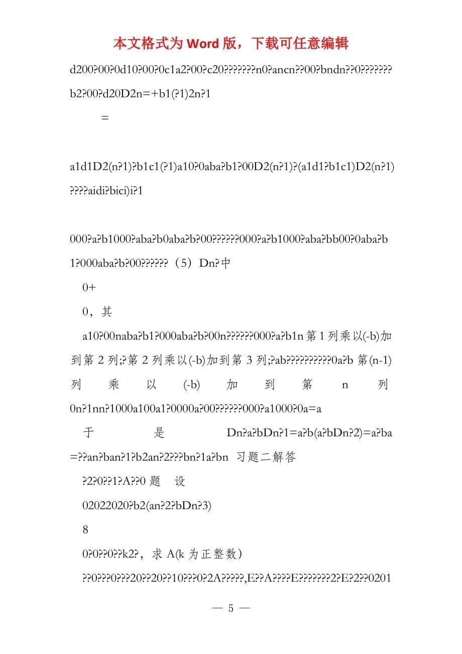 重庆大学线性代数答案_第5页