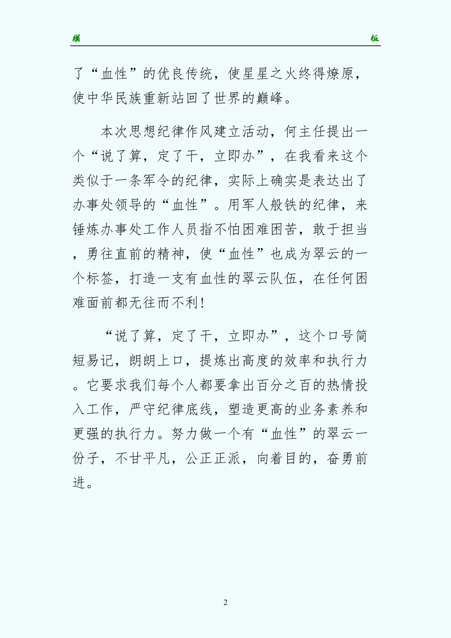 做人一定要有血性主题党课心得体会简约版_第2页