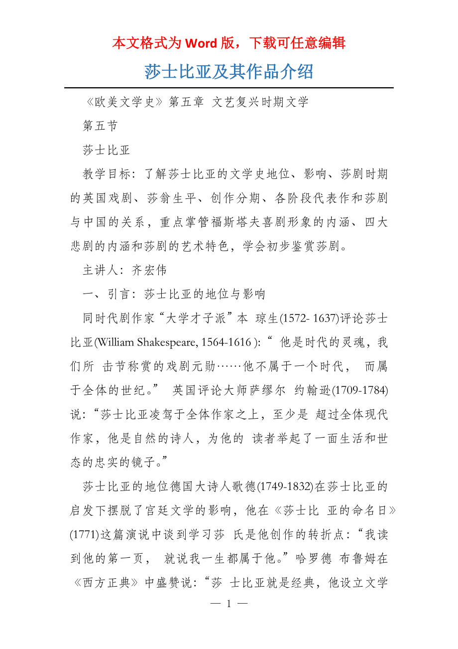 莎士比亚及其作品介绍_第1页