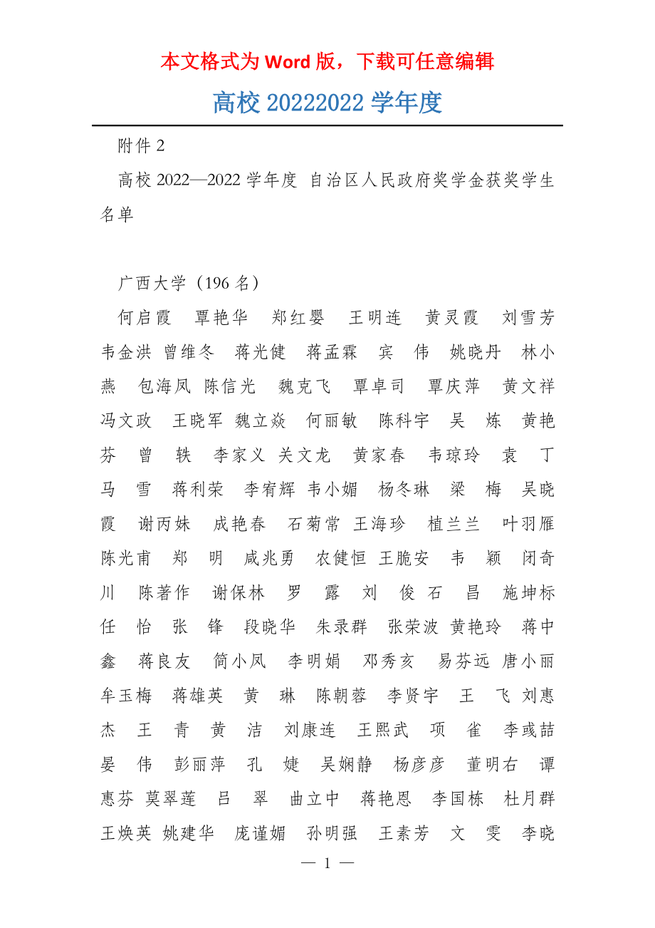 高校20222022学年度_第1页
