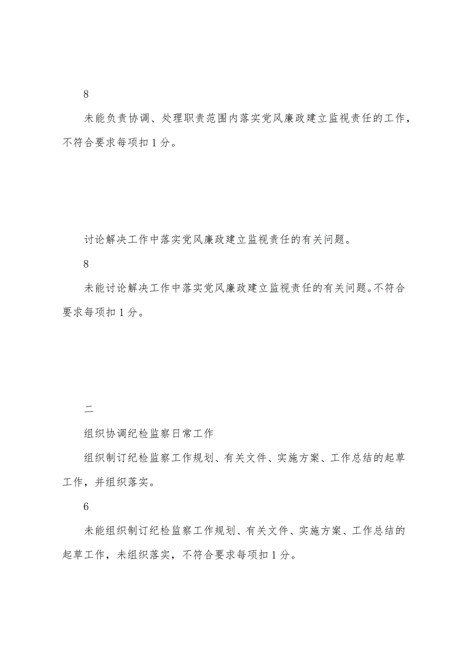 纪委副书记安全生产责任清单_第3页