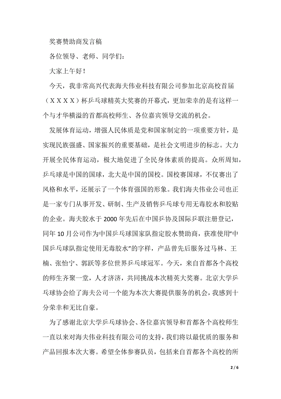 赞助商发言稿（五篇范文）_第2页