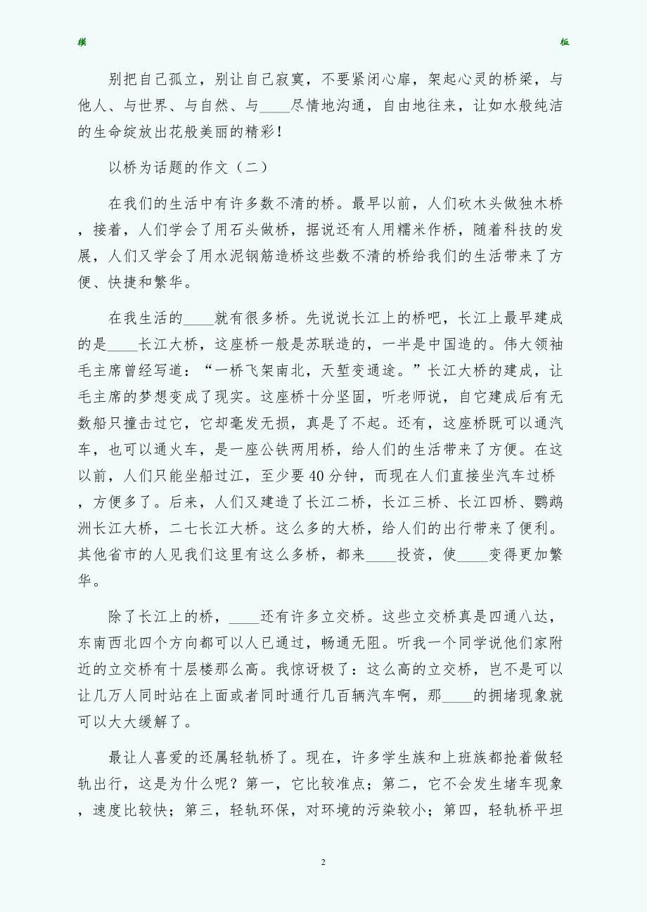 以桥为话题的作文600字8篇（试稿）_第2页