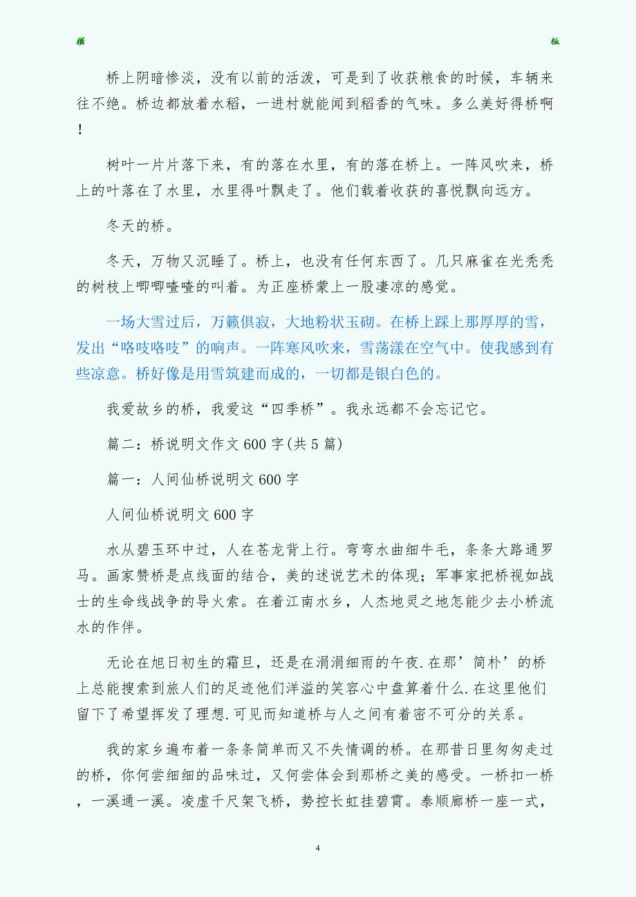 以桥为话题的作文600字8篇（试稿）_第4页