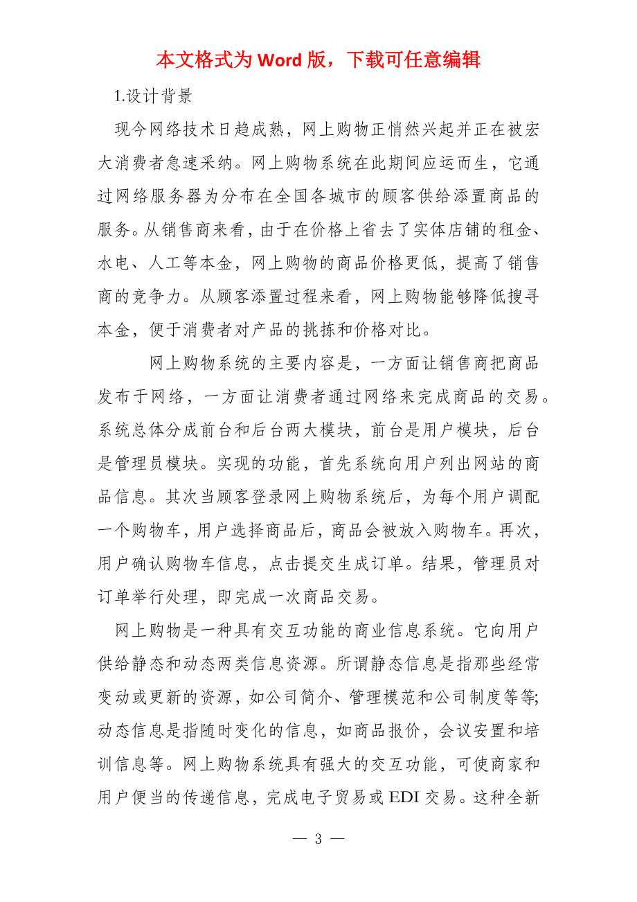 计算机网络课程设计 网上购物_第3页