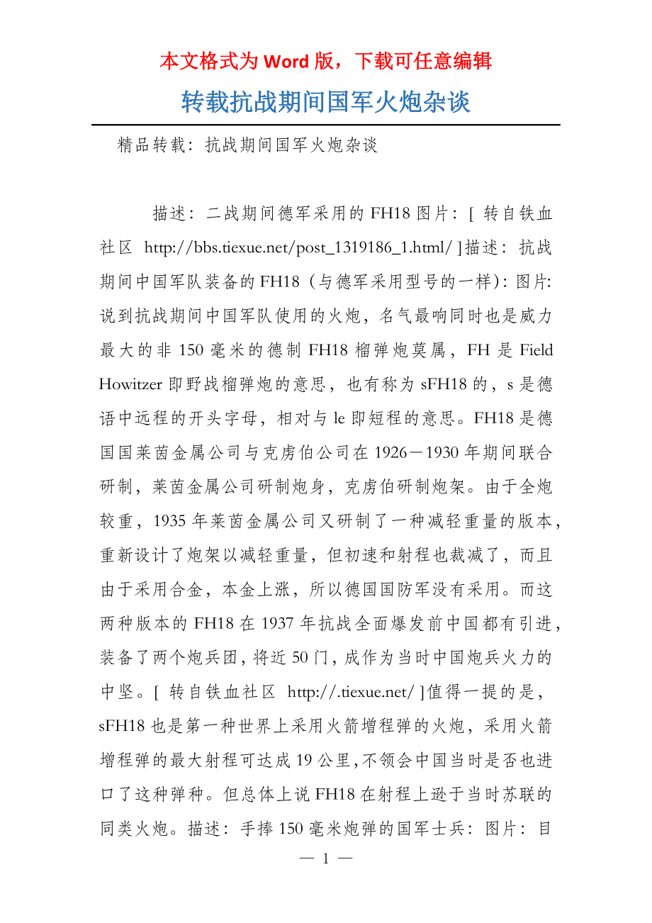 转载抗战期间国军火炮杂谈_第1页